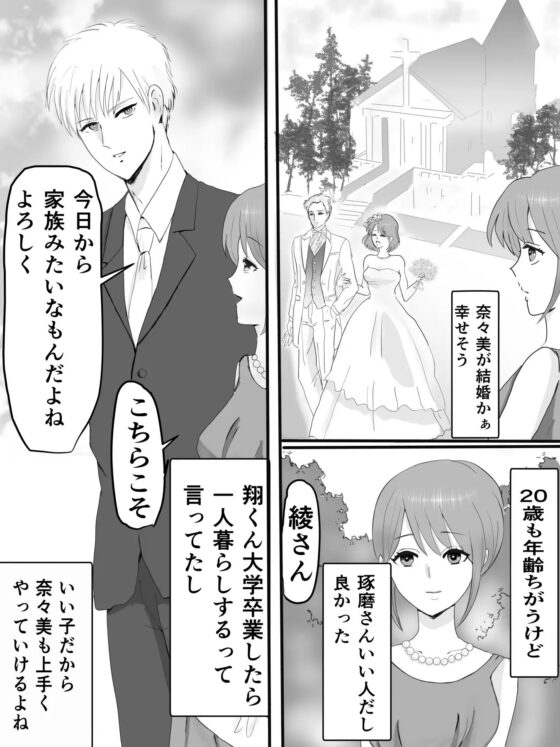 妹の息子(義理の息子)に初めてを奪われました [桃くりこ] | DLsite がるまに