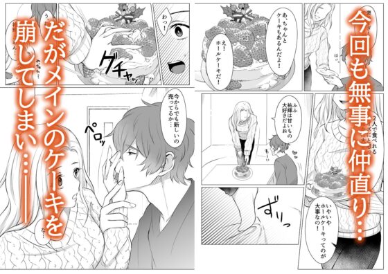 ケーキと一緒に君を食べたい [うすのおしり] | DLsite がるまに