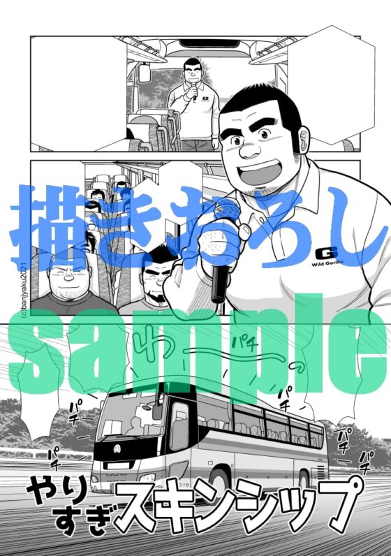 やけくそスキンシップ [ばんさんち] | DLsite がるまに