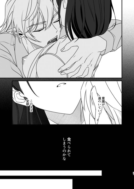 腹ペコ吸血鬼拾いました [moo] | DLsite がるまに