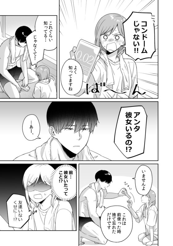 年下のくせに生意気だ!! [アメフってジカタまる] | DLsite がるまに