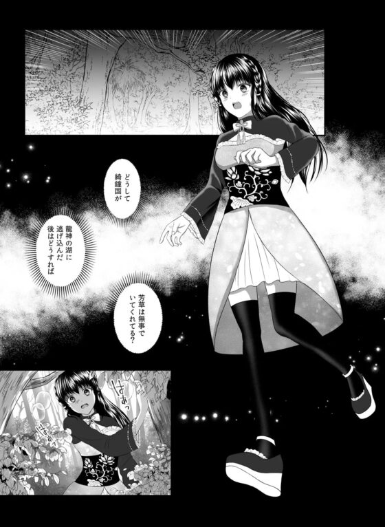 龍王子と花の贄姫 [メリーローズ] | DLsite がるまに