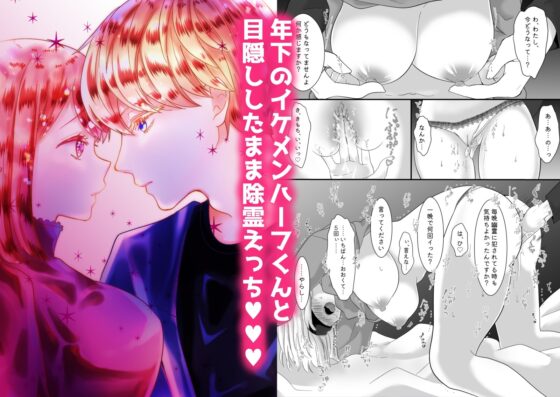 ゴースト彼氏〜イケメン後輩の偏愛〜 [ribbonclassic] | DLsite がるまに