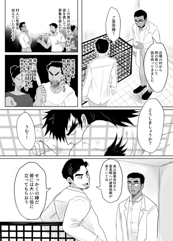 野生調教碌 [沢田亭] | DLsite がるまに