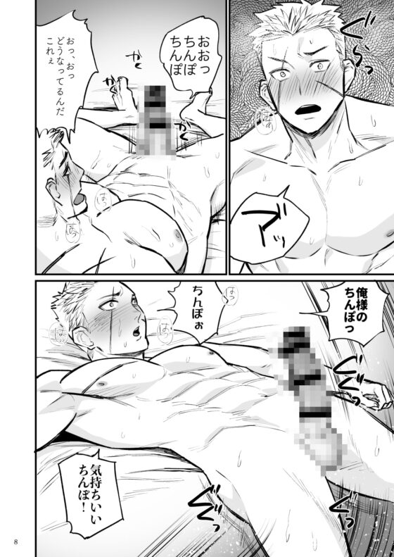 剛腕剣士、闇魔術師に開発される [麻川屋] | DLsite がるまに