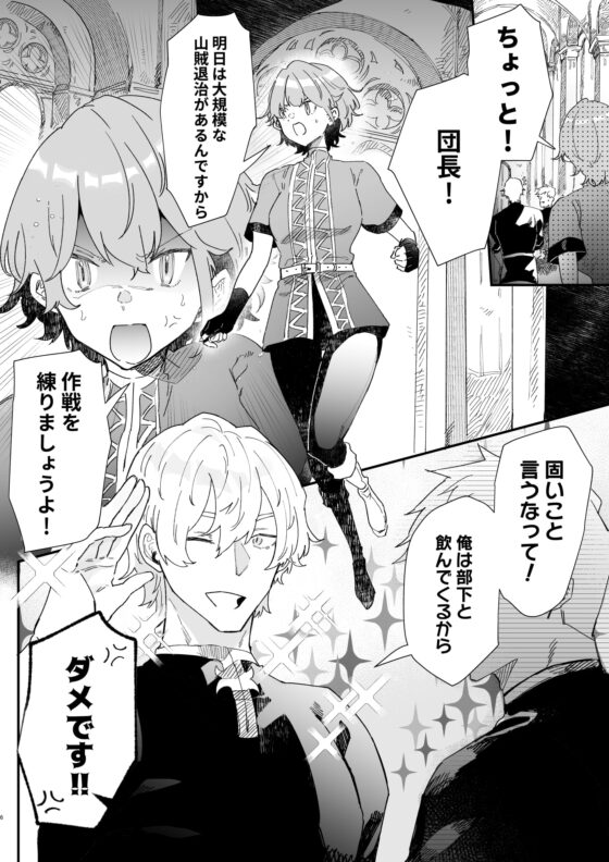 団長なんて大嫌いです! [ナユタの運ぶ音] | DLsite がるまに