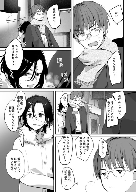 ミアとシュウの365日〜見知らぬ二人の同居生活〜 [Tamtam] | DLsite がるまに