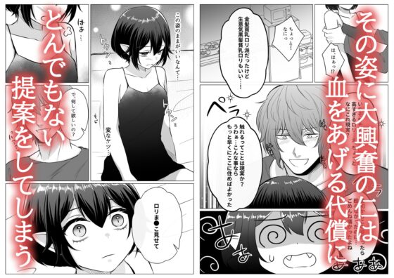 吸血鬼ちゃんはホントの自分を愛されたい [うすのおしり] | DLsite がるまに