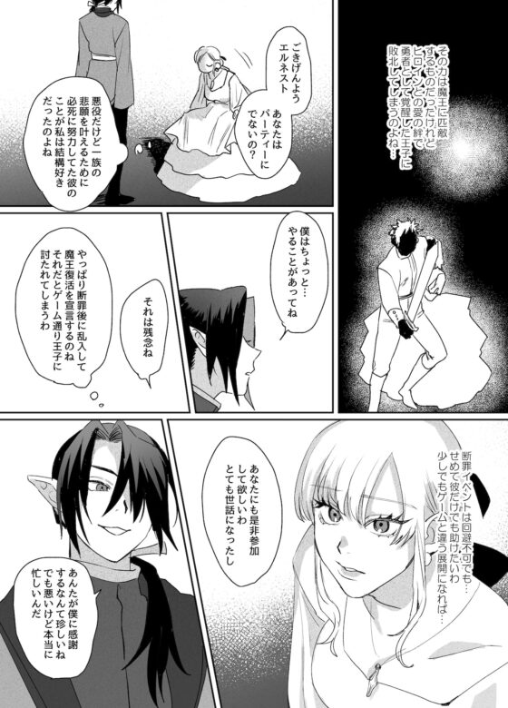 断罪イベント直前の悪役令嬢に転生した私を救ってくれたのは、魔王の末裔でした [Notte] | DLsite がるまに