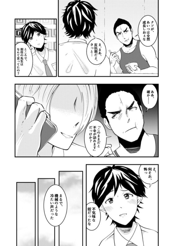 催眠眼、支配された家族 [男の催眠フェチ屋さん] | DLsite がるまに