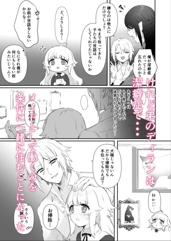 吸血鬼兄弟の愛玩メイド [ももにぎり] | DLsite がるまに