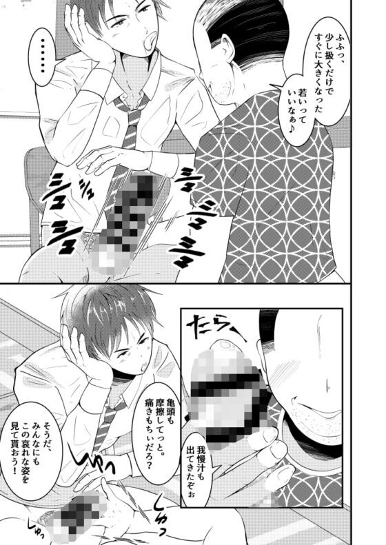 THE男を時間停止2 in男子校 [男の催眠フェチ屋さん] | DLsite がるまに