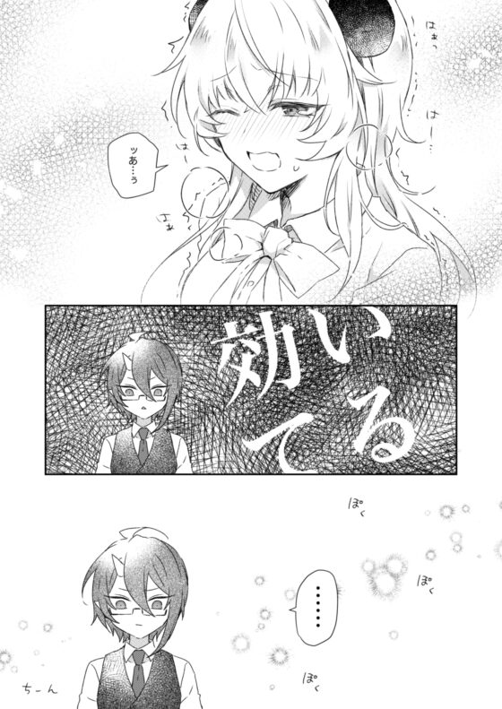 鬼上官と部下淫魔 [NULLNULL] | DLsite がるまに
