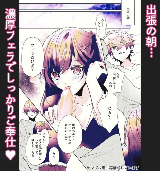 【コミック版】『豹変★甘ウザ彼氏』は犯したい! ～浮気を疑われ束縛彼氏化したので、思わず「キライ!」と言ったら、とんでもない事になった～ [ASMRistZero] | DLsite がるまに