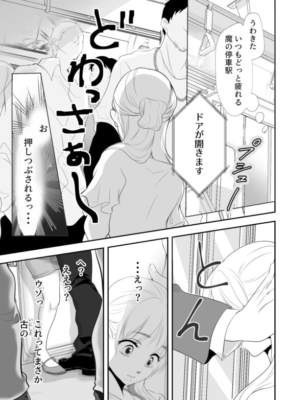 電車で出会ったDKにガチ恋されてイかされまくる話 [白いお布団] | DLsite がるまに