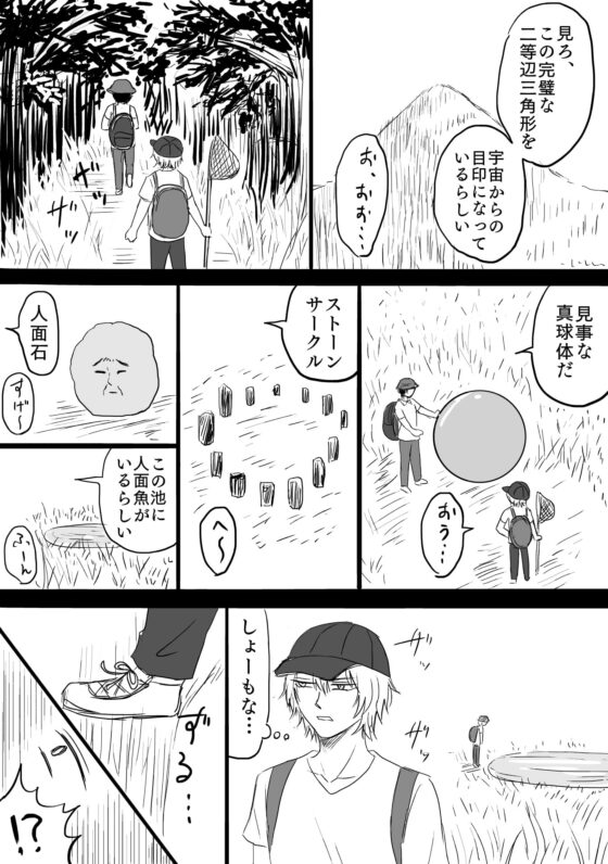オカ研のあいつ～僕のツチノコを触ってくれないか～ [苺椎茸] | DLsite がるまに