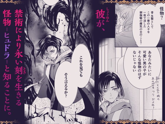 瘴気の森に迷い込んだ私を助けてくれたのは、小さなヒュドラの王でした [ごはんに枝豆] | DLsite がるまに