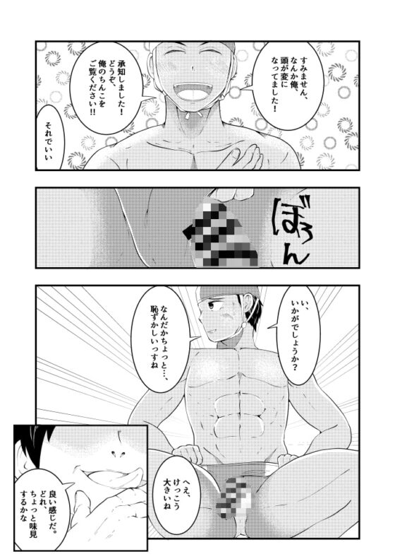 ライフセーバー催眠洗脳海物語 [男の催眠フェチ屋さん] | DLsite がるまに