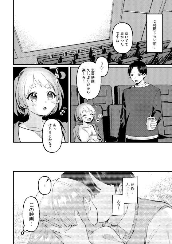 デート中、ふたりでこっそり×××する回 [溶けたアイスのふたの裏] | DLsite がるまに