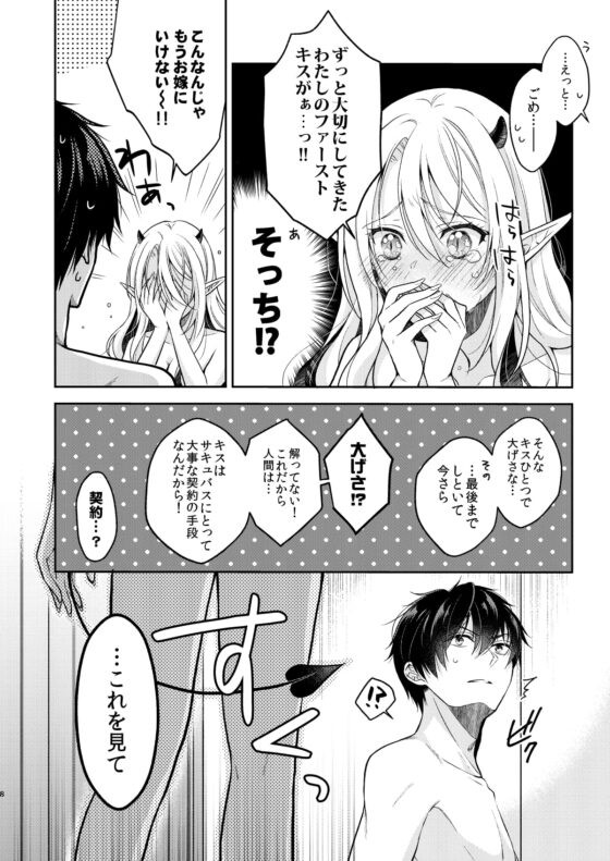 キスからはじまる専属契約 [ササメゴト] | DLsite がるまに