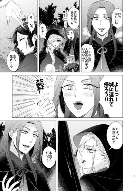 オネエさん♂吸血鬼とお嬢さん [Violette] | DLsite がるまに