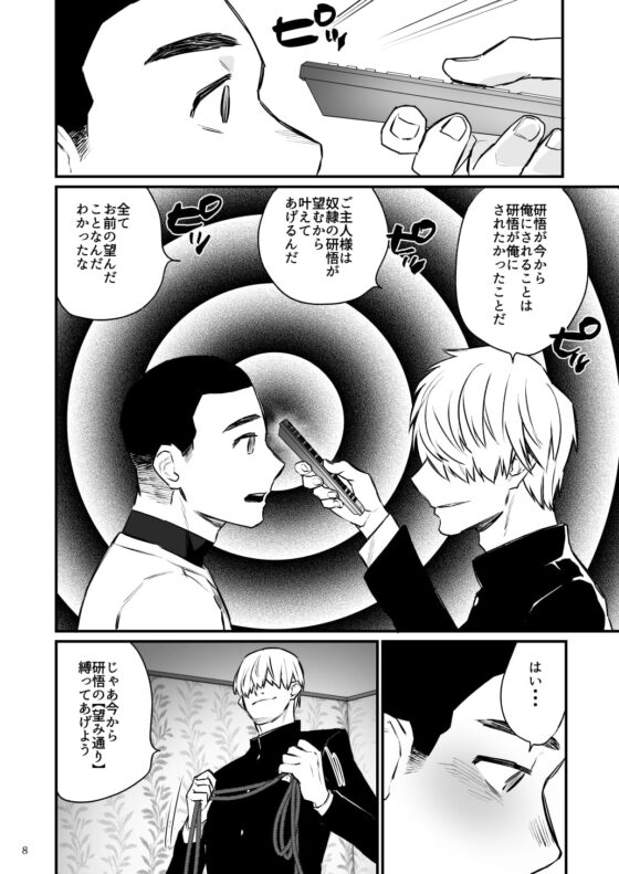 リモコン洗脳 坊主頭の野球部部員、緊縛と産卵 [麻川屋] | DLsite がるまに