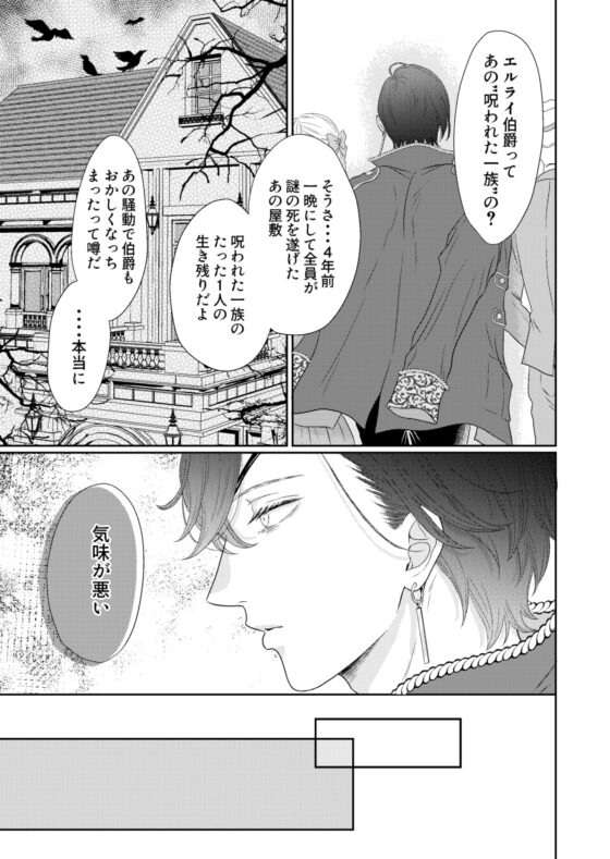 外道伯爵の鳥籠狂愛〜闇の淫紋で聖女は快楽を知る〜 [&LoveBite] | DLsite がるまに
