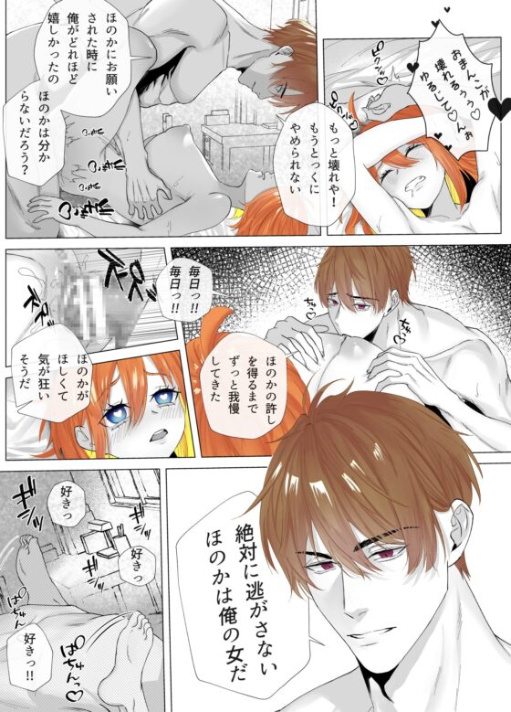 とあるカップルのセイ活～初めての種付け編 [星のハム] | DLsite がるまに