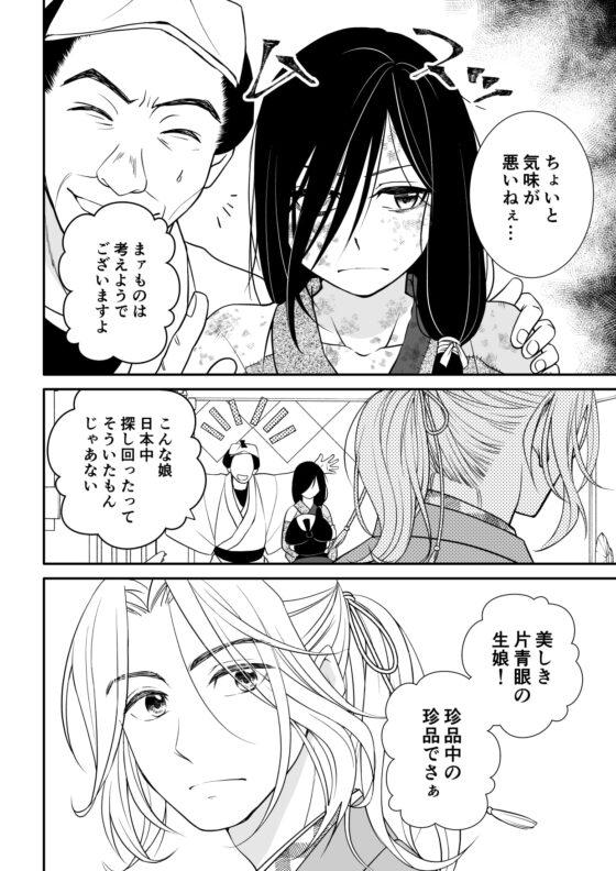 天色花画語 [藍野ソライチ] | DLsite がるまに