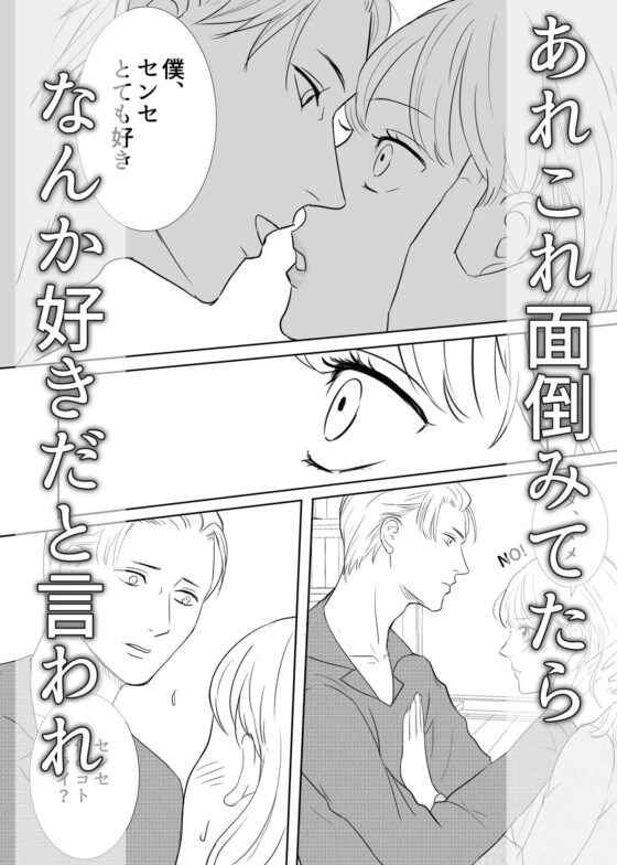 年下外国人BFは隠れドSでした [G-Ray-B] | DLsite がるまに