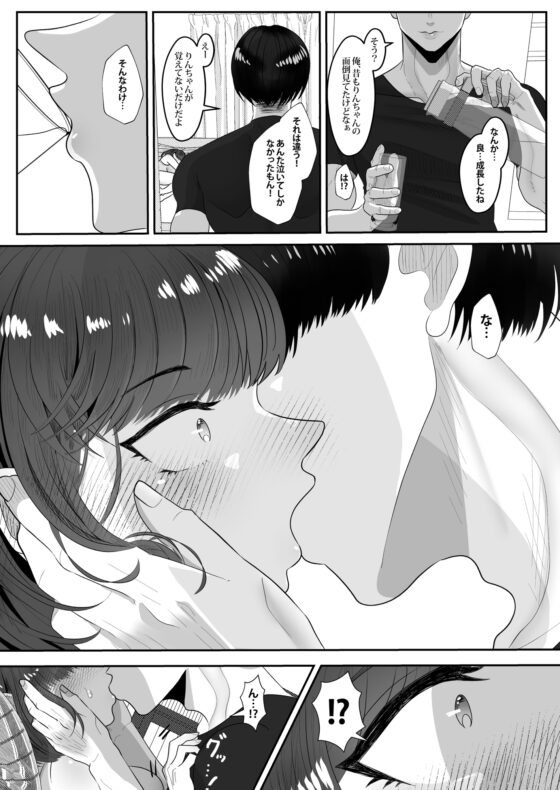 ねぇ俺のこと、まだ泣き虫だと思ってる? [Tn2] | DLsite がるまに