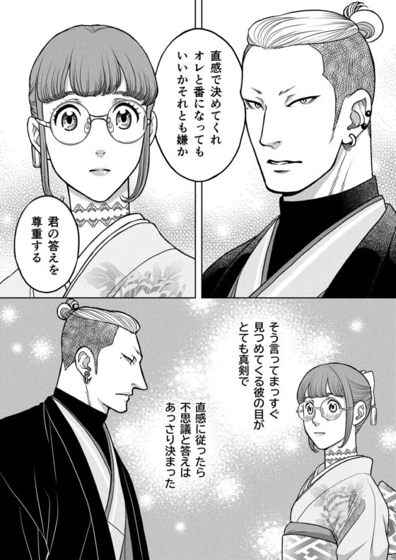 陰キャΩの私がヤンキーαの彼と番になりました-初夜編- [K2COMPANY] | DLsite がるまに
