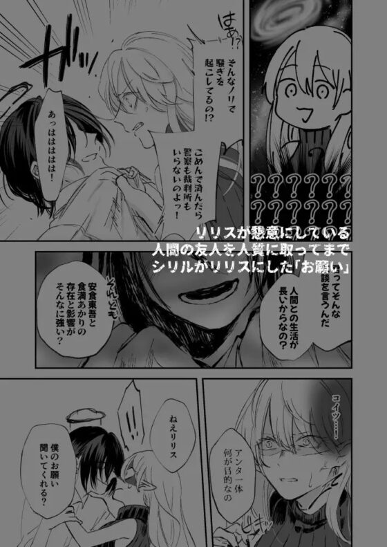 ヤンデレ天使はお人好しサキュバスにご執心 [aironiro] | DLsite がるまに