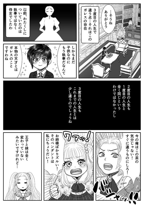 巻き戻り令嬢は執事に溺愛される [絶対気まぐれ宣言] | DLsite がるまに