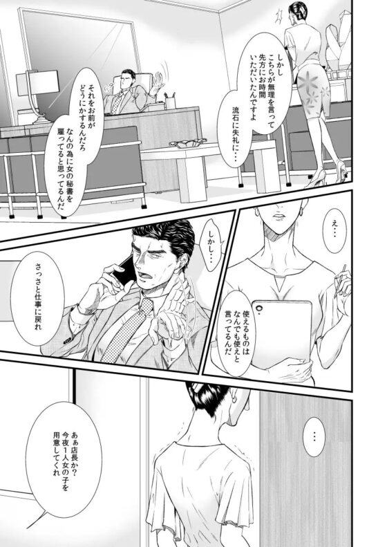 PUNISHMENT～chapter1～ [とりあえず生] | DLsite がるまに