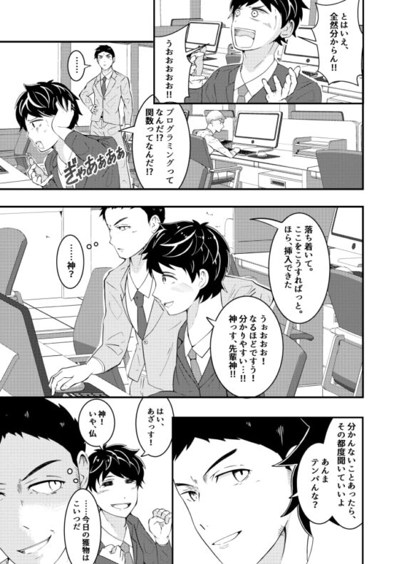 新卒は催眠でエッチな玩具 [男の催眠フェチ屋さん] | DLsite がるまに
