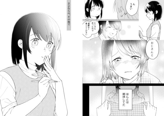 おじさんとみーこ こいびとの話 -再録- [あおきり] | DLsite がるまに