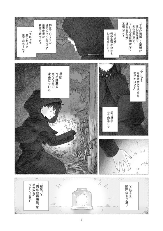 見習い魔法使い君と花の名前 [青色観測所] | DLsite がるまに