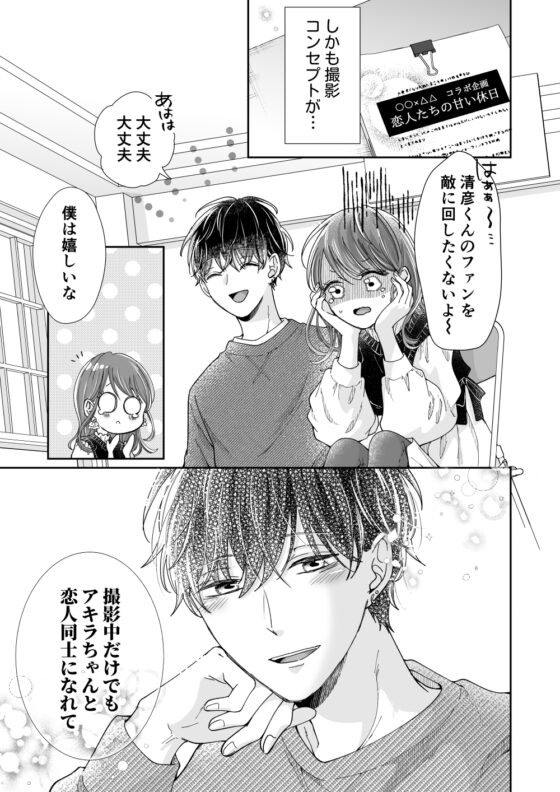 国民的人気俳優は私のクリを溺愛したい [ラブぷらねっと] | DLsite がるまに