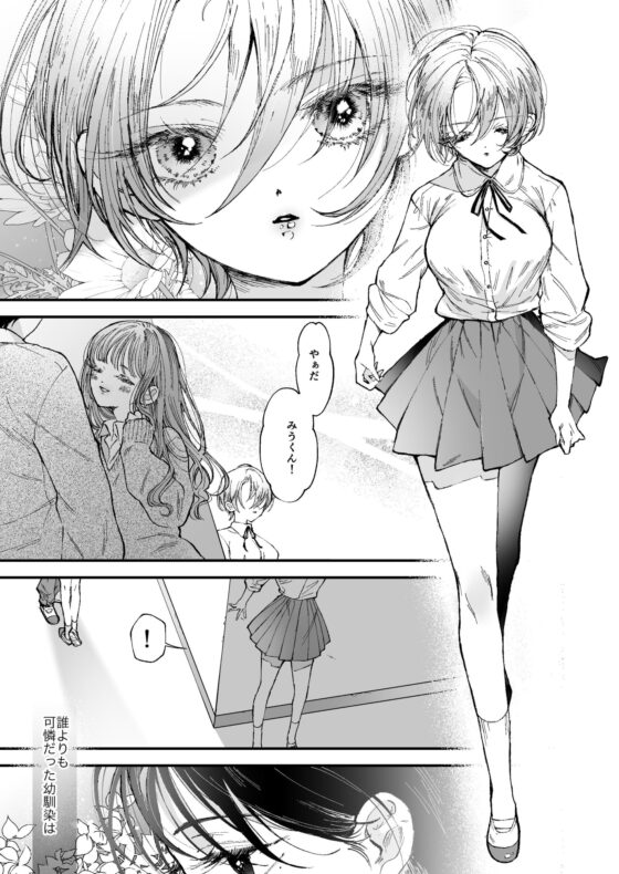 雛鳥の夢想 [センダ観測所] | DLsite がるまに