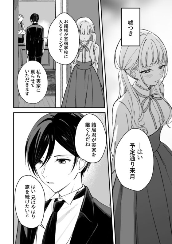 お嬢様とふたつの約束 [14時間睡眠] | DLsite がるまに