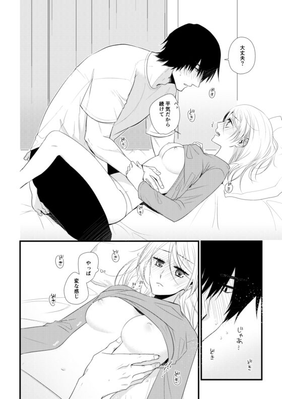 いつきと優成 [Coda.] | DLsite がるまに