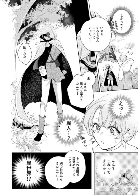 俺は君を好きになんかならない。 [KOMAOTO] | DLsite がるまに