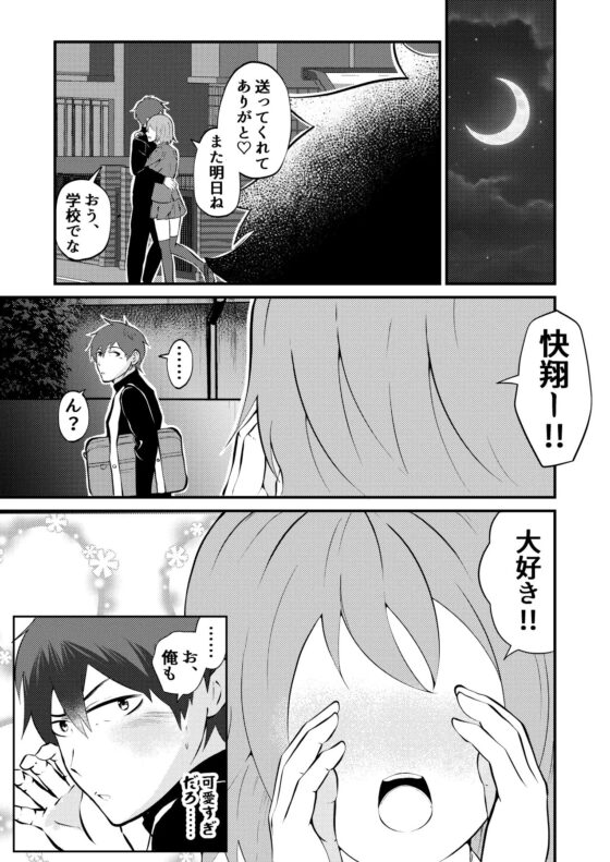 催眠アプリで彼女持ちノンケを寝取る話 [男の催眠フェチ屋さん] | DLsite がるまに