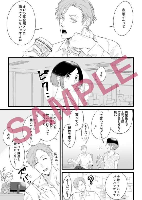 俺様部下に溺愛されてしまいました [YellowPost] | DLsite がるまに