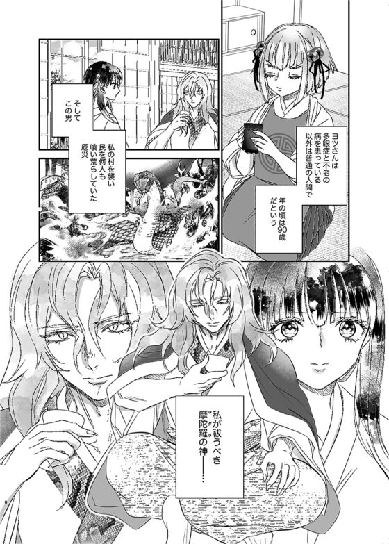 陀羅の婚姻 [星屋箱] | DLsite がるまに