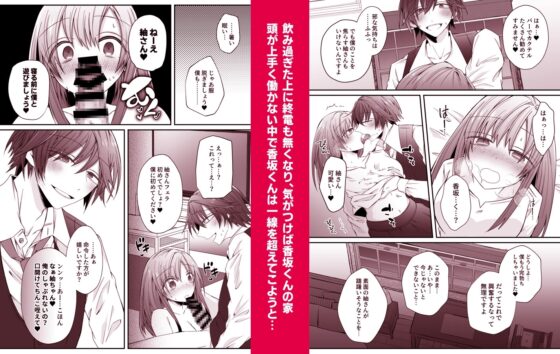 二次元配信者を推していたら裏表激しい執着年下上司にバレました～推しがストーカーかつオフ××狙いとは聞いてません～ [はとペア] | DLsite がるまに