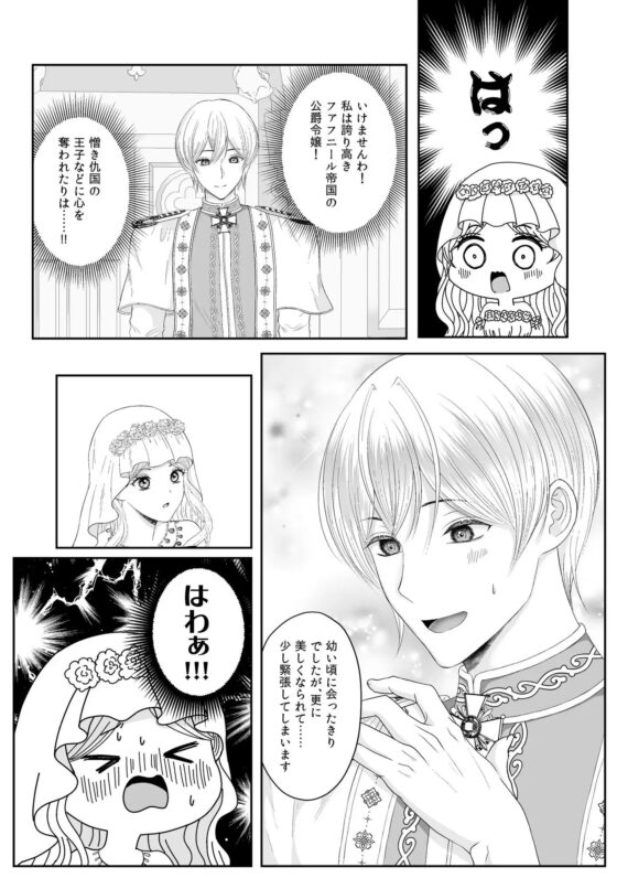 敵国に嫁いだ悪役令嬢ですが、王子なんか籠絡してやりますわ!! [メリーローズ] | DLsite がるまに
