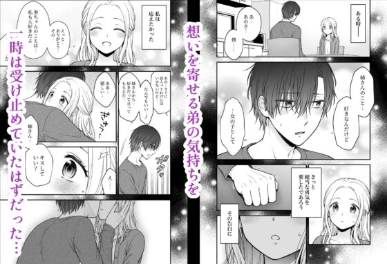 それでも僕は姉さんを愛してる [獄楽生活] | DLsite がるまに