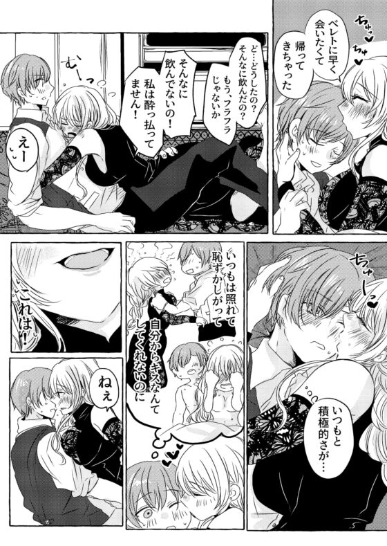 酔いどれ魔女様は旦那様と仲良くしたい [和菓子商店] | DLsite がるまに